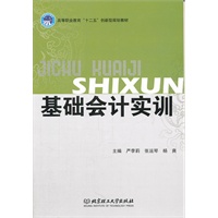 基础会计实训
