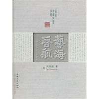 艺海起航-刘传刚盆景艺术轨迹