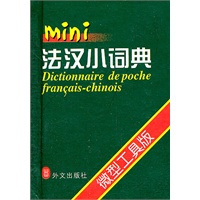 法汉小词典