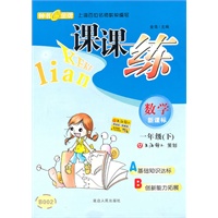 课课练 数学（新课标）（1年级/下）2010年12月印刷
