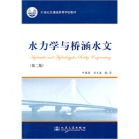 水力学与桥涵水文（第二版）