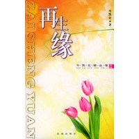 再生缘：岑凯伦精品集