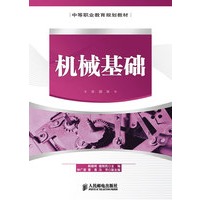 机械基础