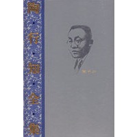 陶行知全集（第12卷）