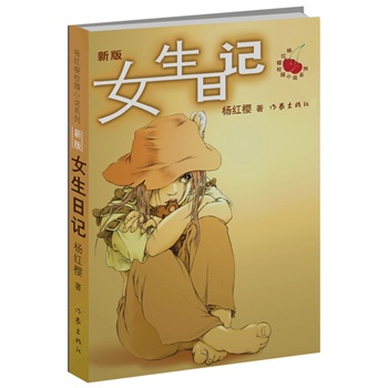 女生日记