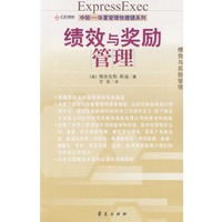 绩效与奖励管理
