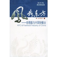 凤舞东方——肯德基与中国快餐业
