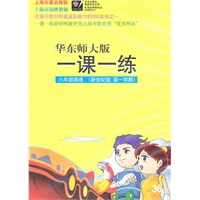 2010秋一课一练.新世纪版八年级英语（1）音带