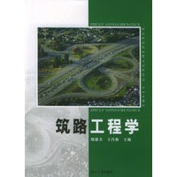 筑路工程学