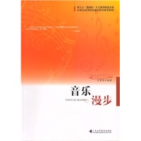 音乐漫步