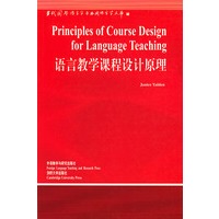 语言教学课程设计原理