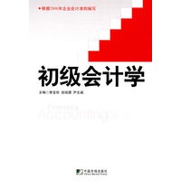 初级会计学