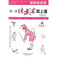 《第一次练武术就上道》