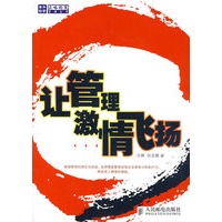让管理激情飞扬