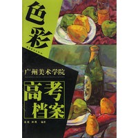 广州美术学院高考档案--色彩