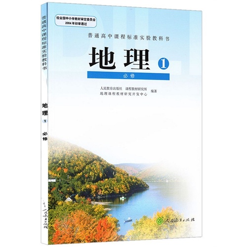 跪求高一人教地理教辅_招生考试_奇飞知识网