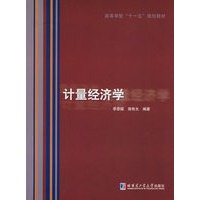 计量经济学