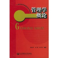 管理学概论