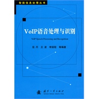 VoIP语音处理与识别
