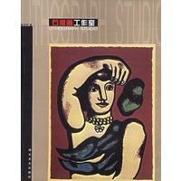 石版画工作室
