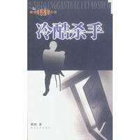 冷酷杀手