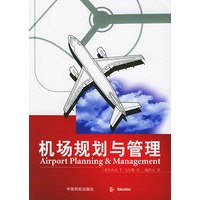 机场规划与管理
