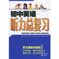 初中英语听力总复习