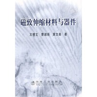 磁致伸缩材料与器件\王博文