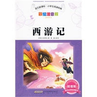 西游记