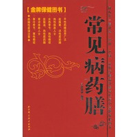 常见病药膳