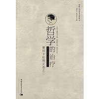 哲学的治疗：塞涅卡伦理文选之二