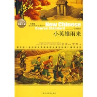 小英雄雨来——语文新课标必读丛书（小学）