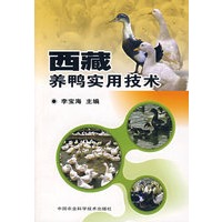 西藏养鸭实用技术