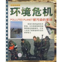 书本科技馆--环境危机--被污染的星球1-1