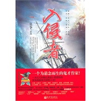 入侵者