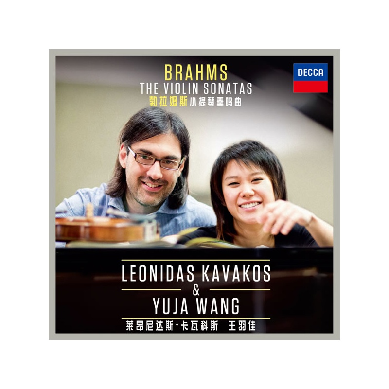 莱昂尼达斯.卡瓦科斯&王羽佳: 勃拉姆斯小提琴