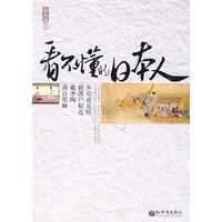 看不懂的日本人