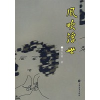 风吹浮世