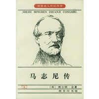 马志尼传