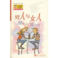 笑话集锦：男人与女人（英汉）