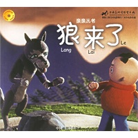 狼来了（注音版）——亲亲丛书（附VCD光盘一张）