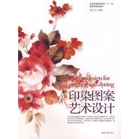 印染图案艺术设计