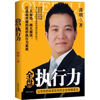 全盘执行力
