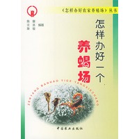 怎样办好一个养蝎场——怎样办好农家养殖场丛书