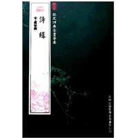 诗缉（经部-42）——钦定四库全书荟要