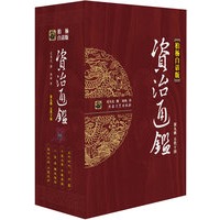 资治通鉴(第九辑五代十国)（柏杨白话版）(全四册)