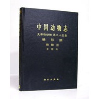 中国动物志 无脊椎动物 第三十五卷 蛛形纲 蜘蜘目 肖蛸科