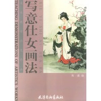 写意仕女画法——美术教学示范作品