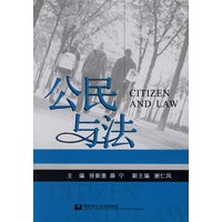 公民与法