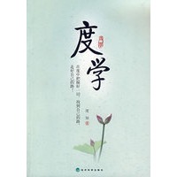 度学